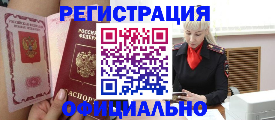 прописка в Нефтекамске