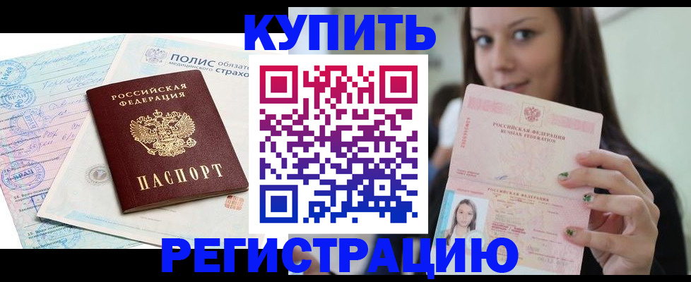 временная регистрация в квартире в Нефтекамске