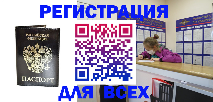 временная регистрация купить в Нефтекамске