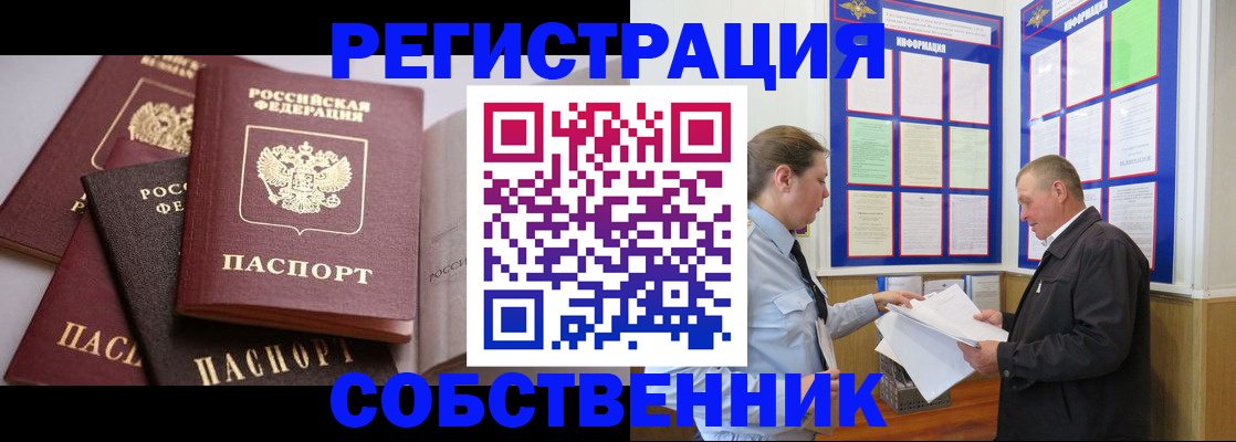 прописка в Нефтекамске