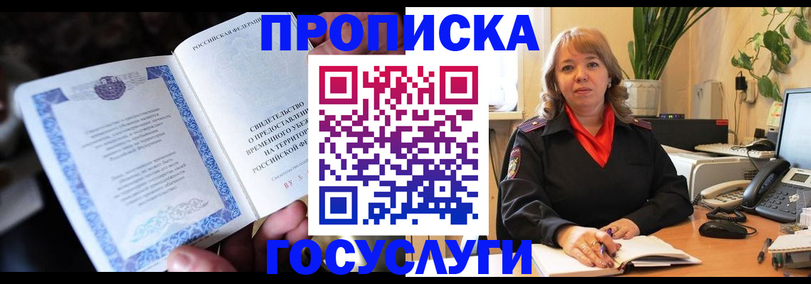 временная регистрация в Нефтекамске
